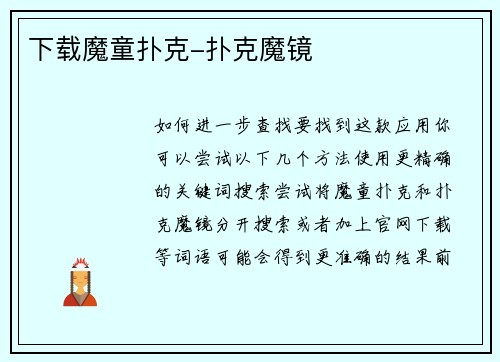 下载魔童扑克-扑克魔镜